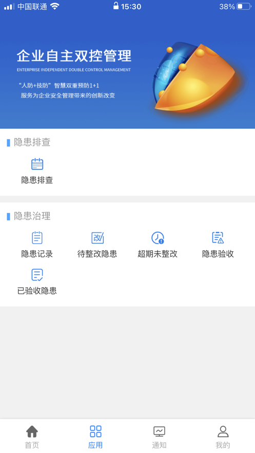 秦安双控app v2.1.1v2.2.1