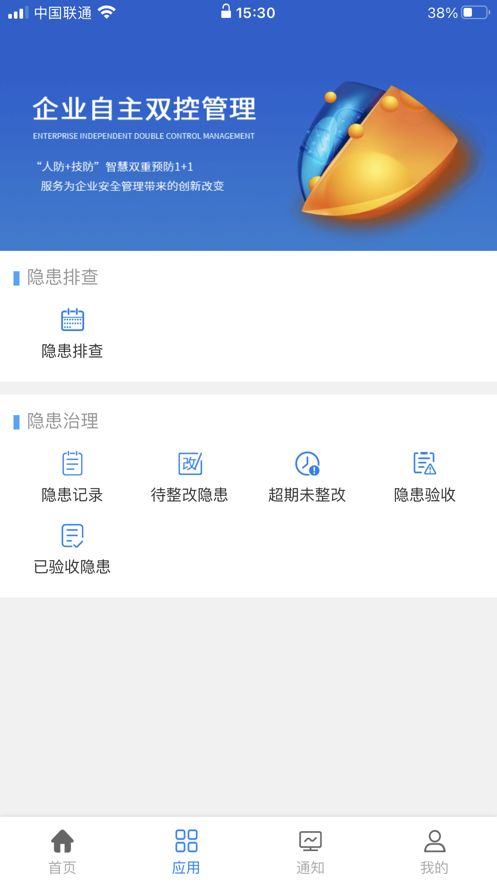 秦安雙控app v2.1.1v2.2.1