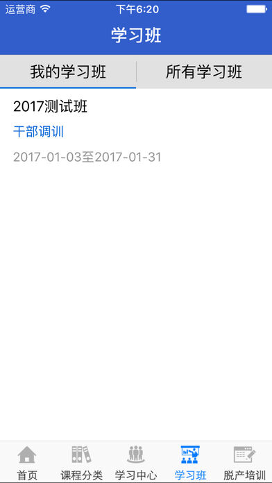 吉林云课堂appv4.5