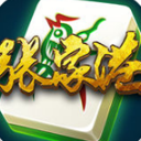 来玩张家港麻将apk安卓版(棋牌Pk竞技) v1.1 手机版