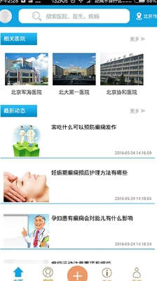 癫痫求医安卓免费版截图