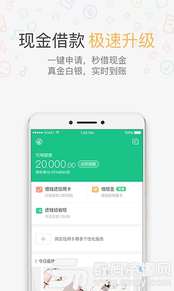 省呗APP