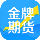 金牌期货app安卓版(手机期货金融) v1.2 手机版