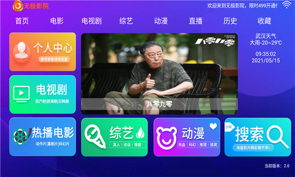 无极影院tv版v5.11.2