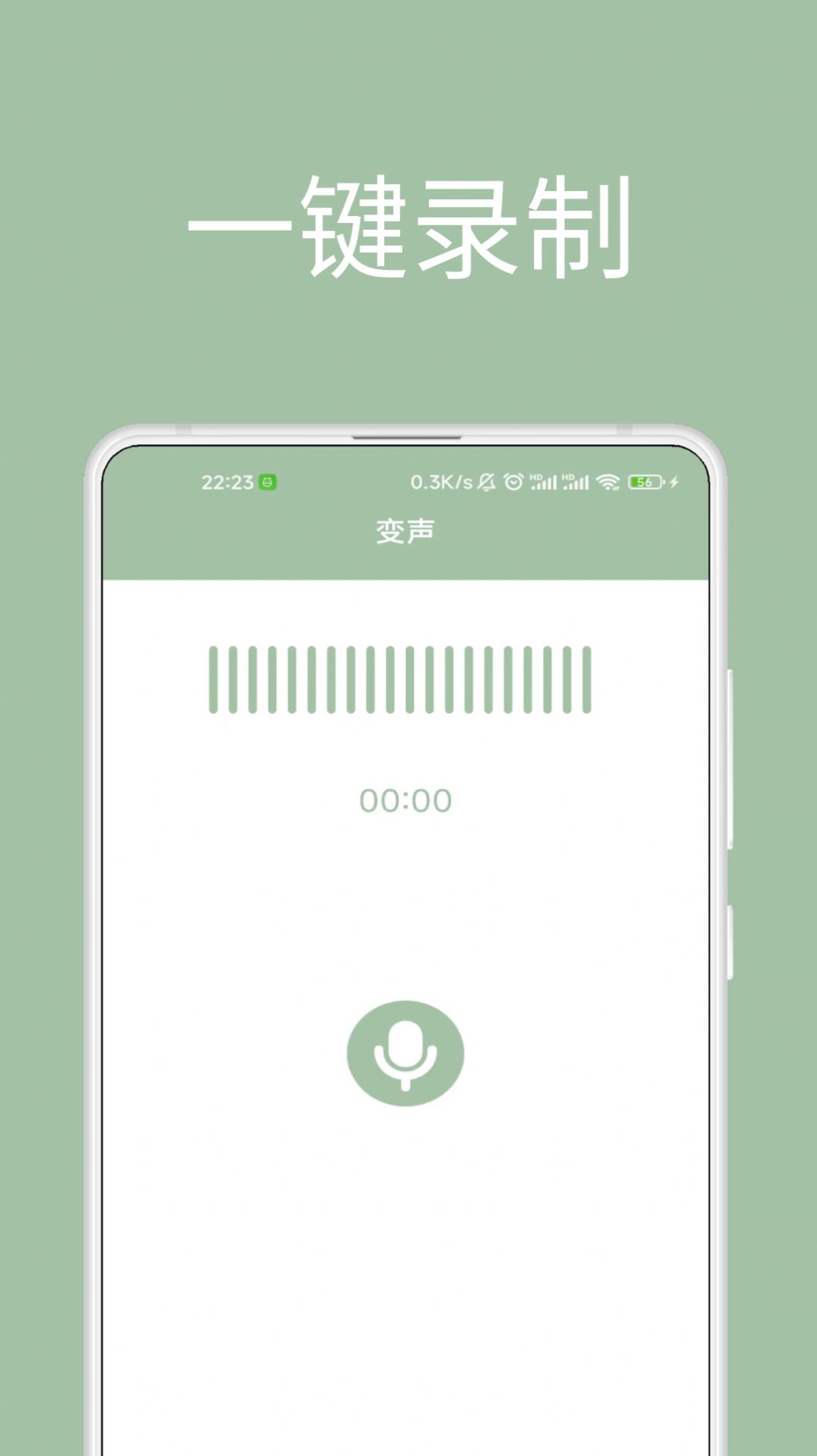 音约变声器1.0.0