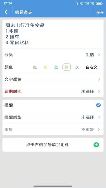 高效備忘錄3.1.3