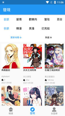 拷贝漫画2024版v2.0.3