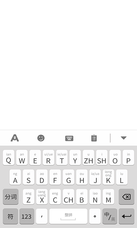 安心输入法v1.3.0.2