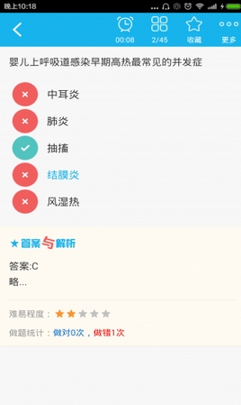 初级护师总题库安卓版截图