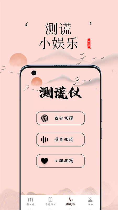 藏头诗生成app4.2