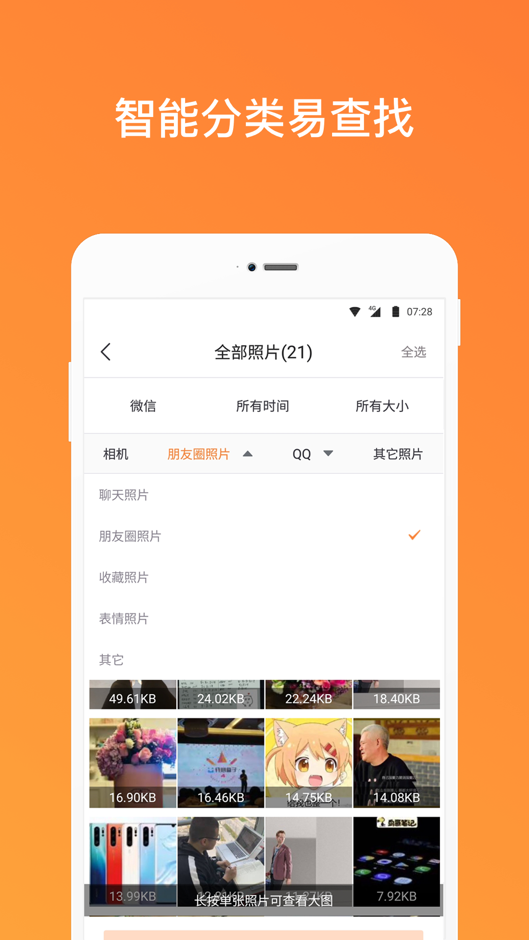 手机照片恢复管家app1.13.4