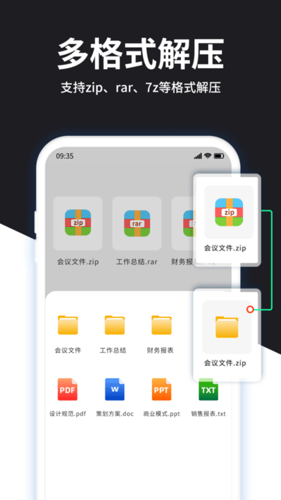 解压大师v5.1.0