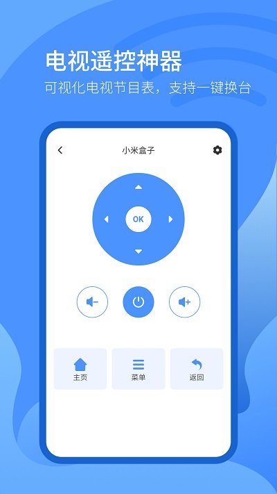 遥控器智控控制器v2.0.5.1.7