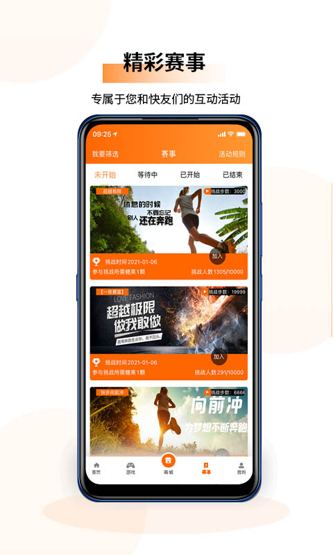 快步appv2.4.6