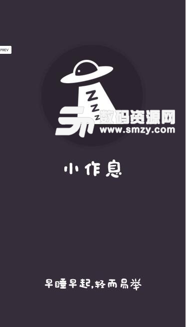 小作息安卓官方app