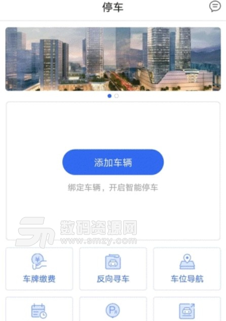 小禺停车手机版