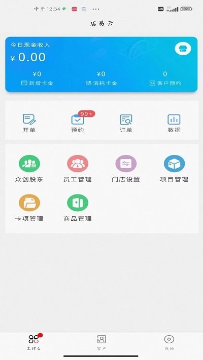 店易云店铺管理appv3.1.2 安卓版
