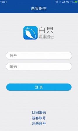 白果医生手机版