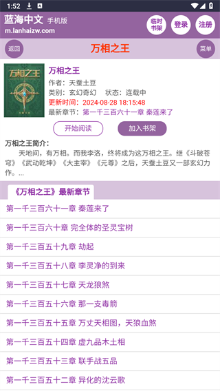 藍海搜書自由的小說搜索v2.0.0