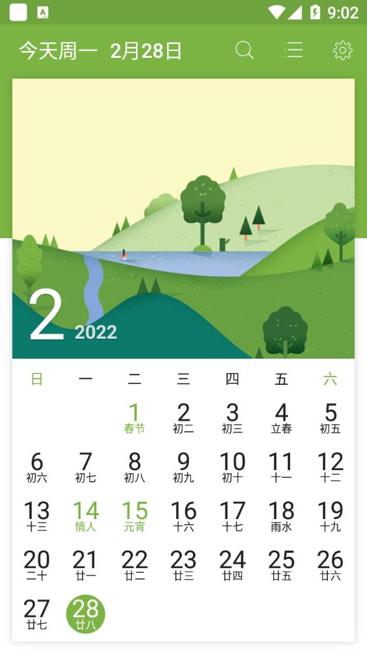 全能萬年曆app3.57