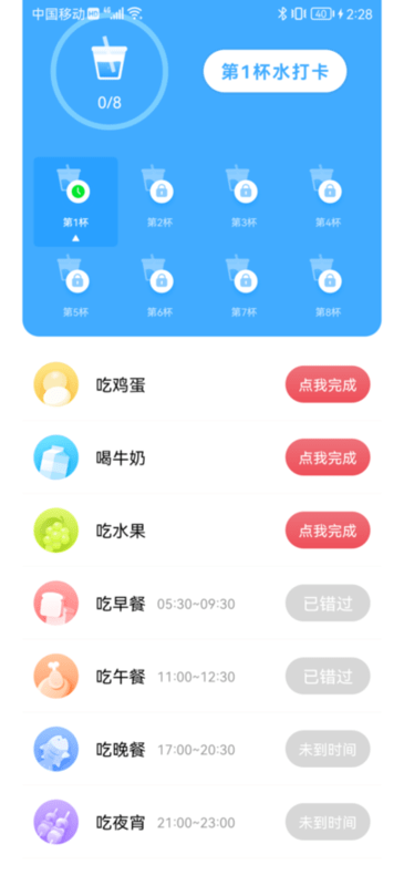 麥苗喝水助手v1.0.0 安卓版