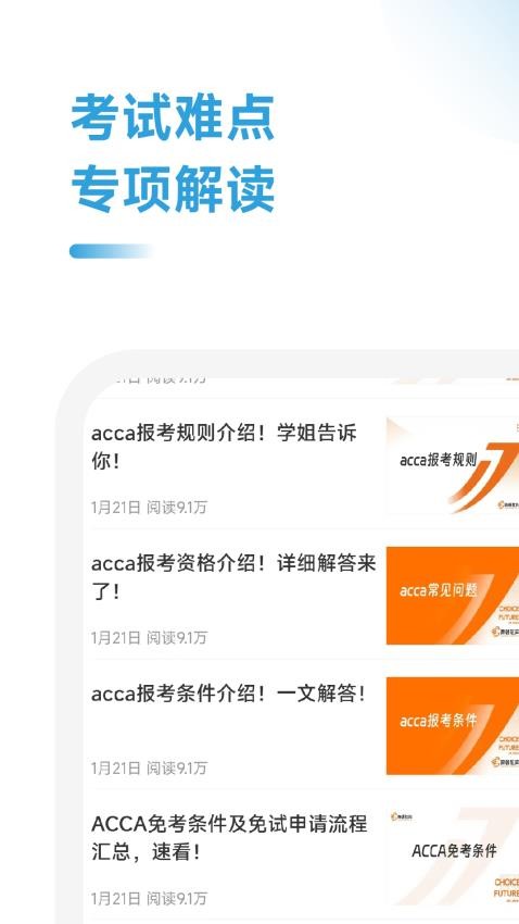 ACCA考试学霸社appv2.0.10