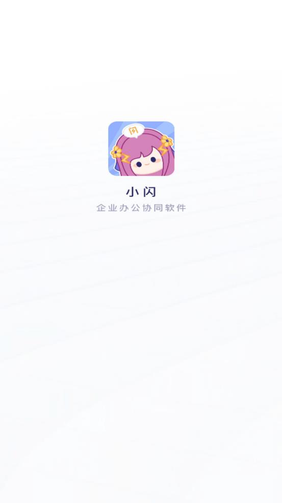 小闪app1.6.4