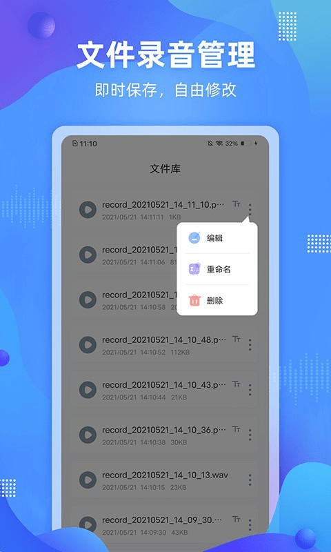 便捷錄音v1.1.0.0525