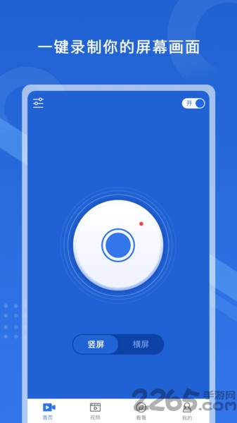 极速录屏大师app软件v2.6.6 安卓版