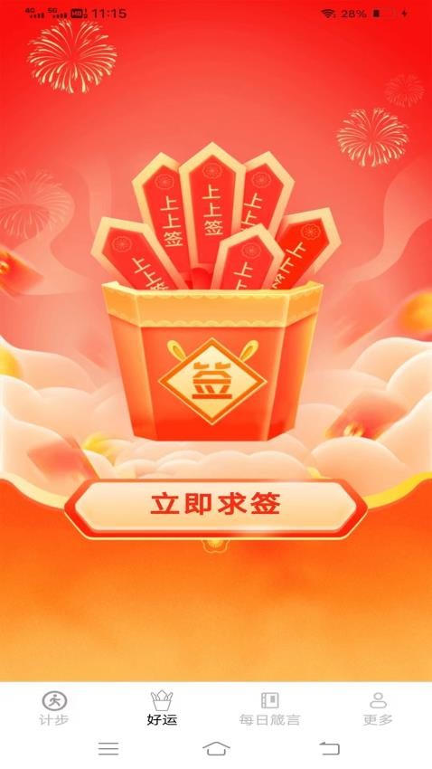 龙走好运v5.3.2.2