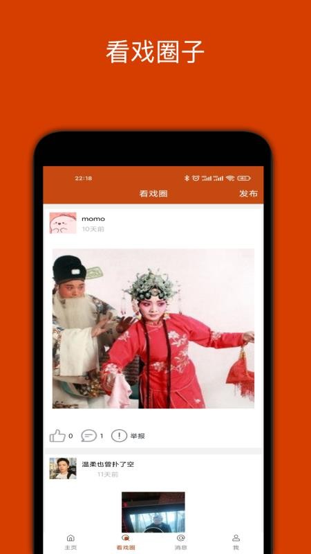 看戏app2.2.8