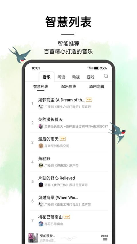 亦听APPv4.5.5