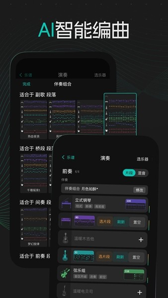 和弦派免费版v2.0.1