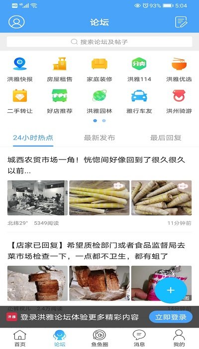 洪雅论坛appv5.2.18 安卓手机版