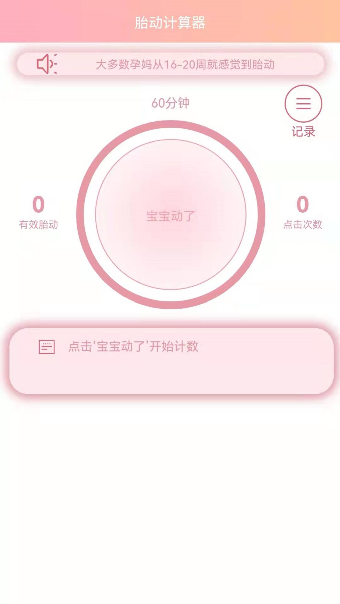 数胎动app1.2