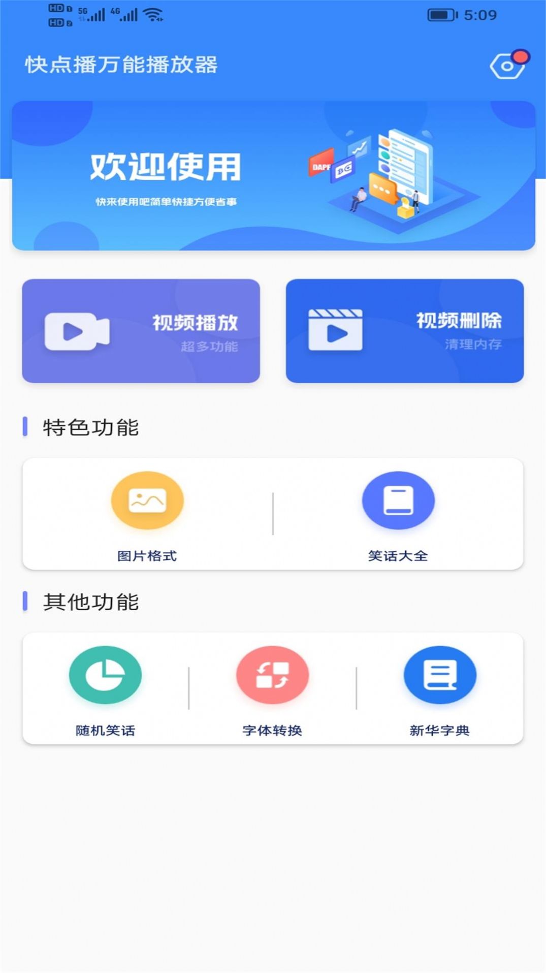 快点播v1.1.1