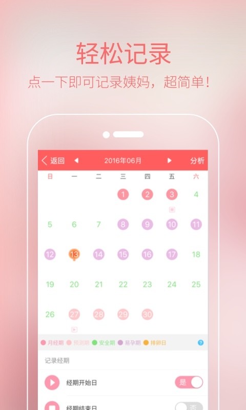 大姨妈月经期v1.2.0