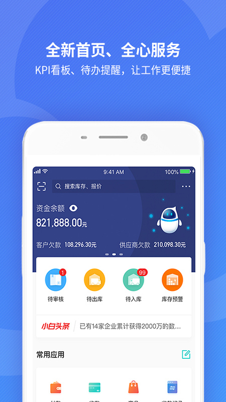 金蝶精斗云标准版app7.5.5