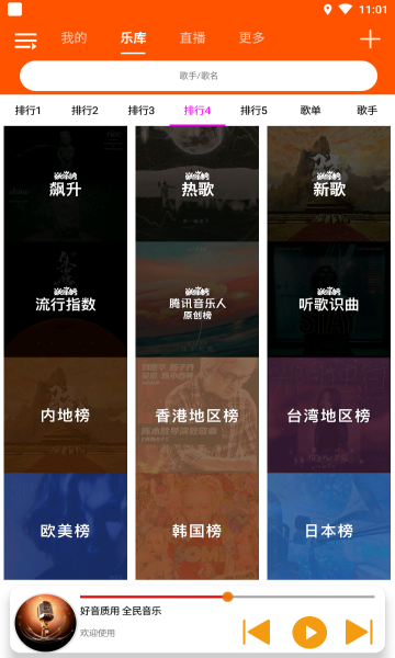 全民音樂app1.4.3