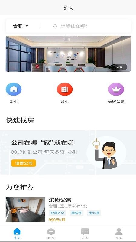 滨纷公寓app1.2.5
