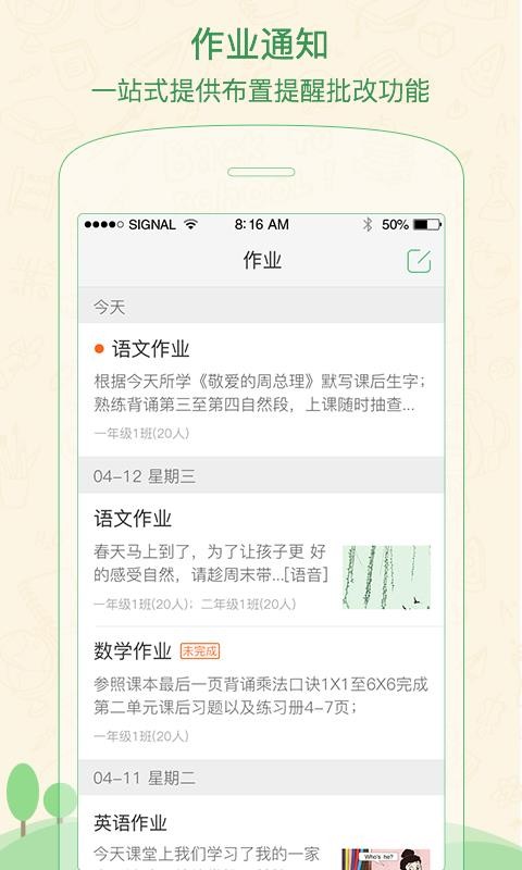 焦点家校教师版3.3.8.4