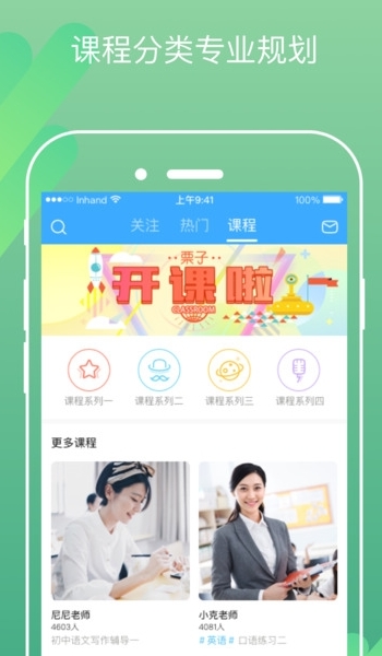 栗子讲堂app安卓版图片