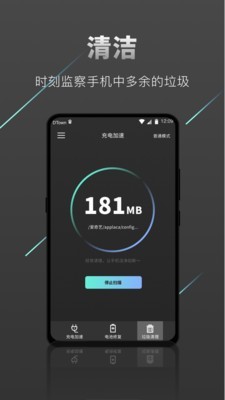 充电加速器极速版v3.6.2