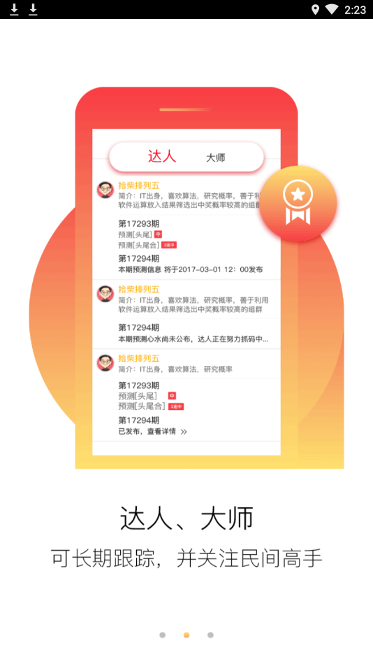 彩库宝典1.3.2版本图2