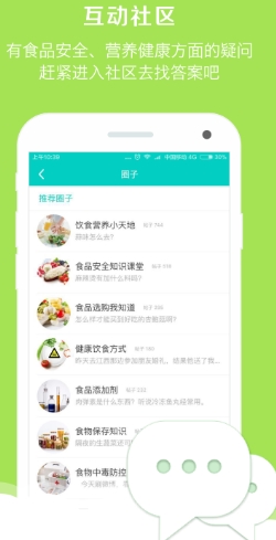 食安中国手机版图片