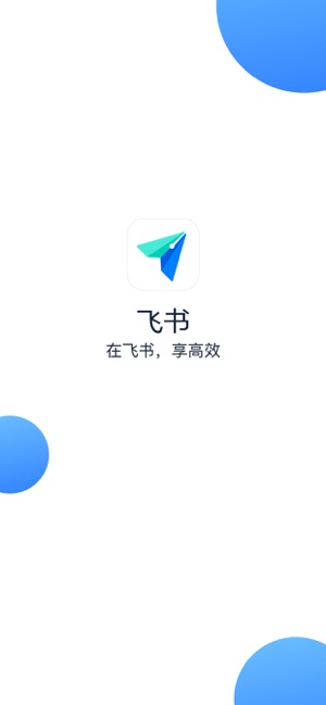 飞书极速版appv3.20.4