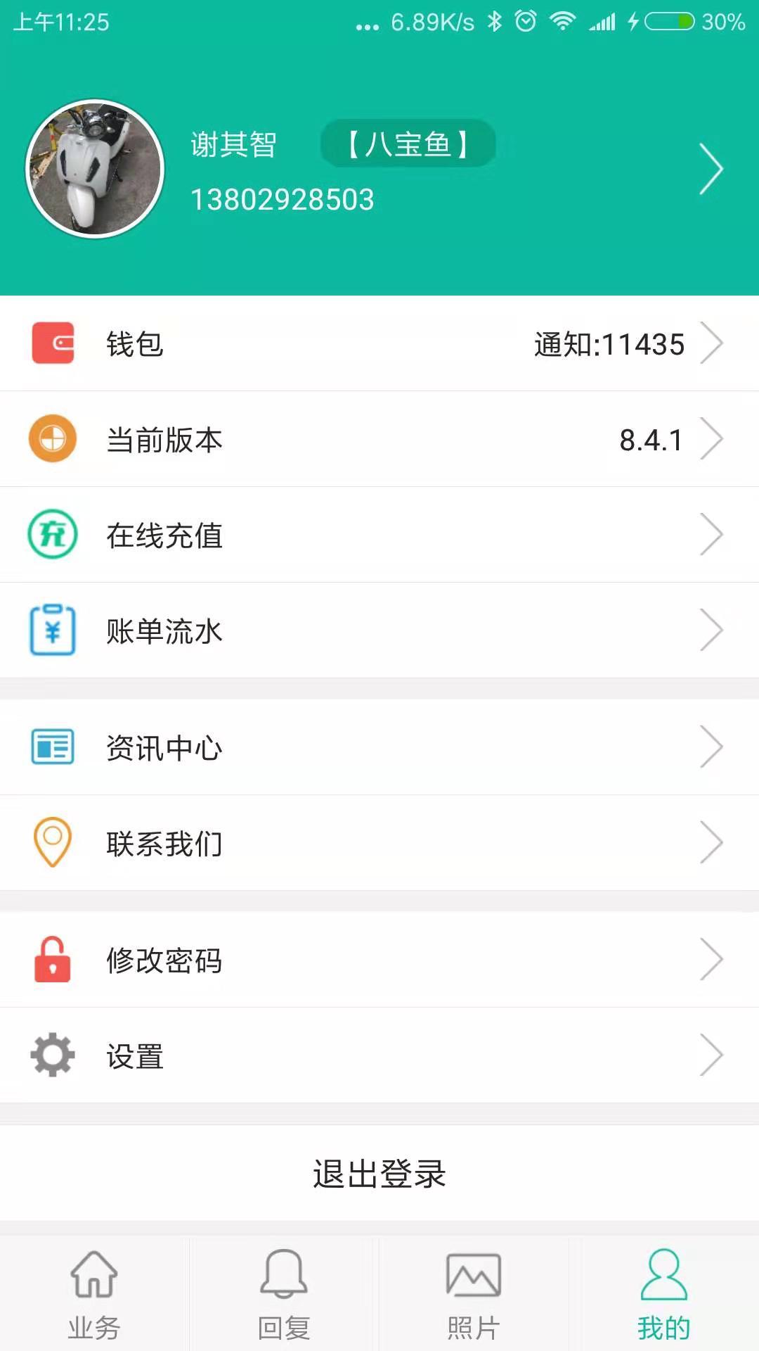 快递鱼v9.11.2