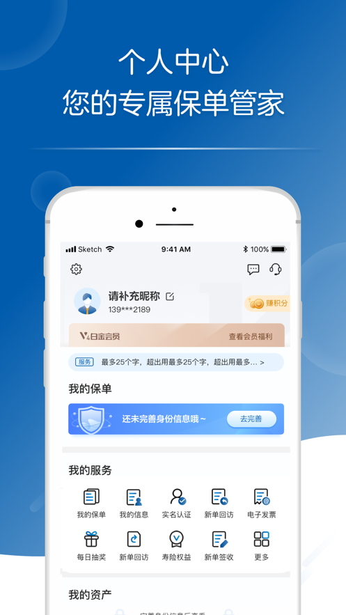 太平洋保险app苹果版v3.8.1