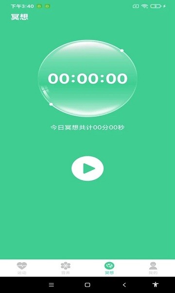 邁步向前v1.1.1 安卓版