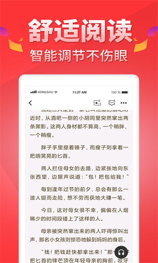 红薯网小说appv5.2.1